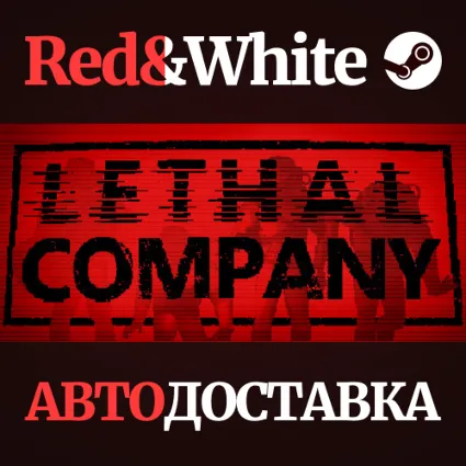 Lethal Company * STEAM РОССИЯ 🔥 АВТОДОСТАВКА