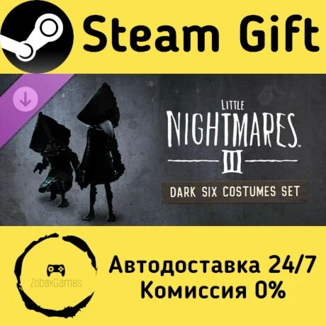 Little Nightmares III — Набор костюмов Тёмной Шестой