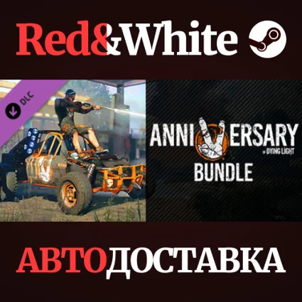 Dying Light - 5th Anniversary Bundle DLC * STEAM RU 🔥