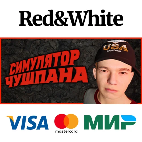 Симулятор Чушпана * STEAM РОССИЯАВТОДОСТАВКА