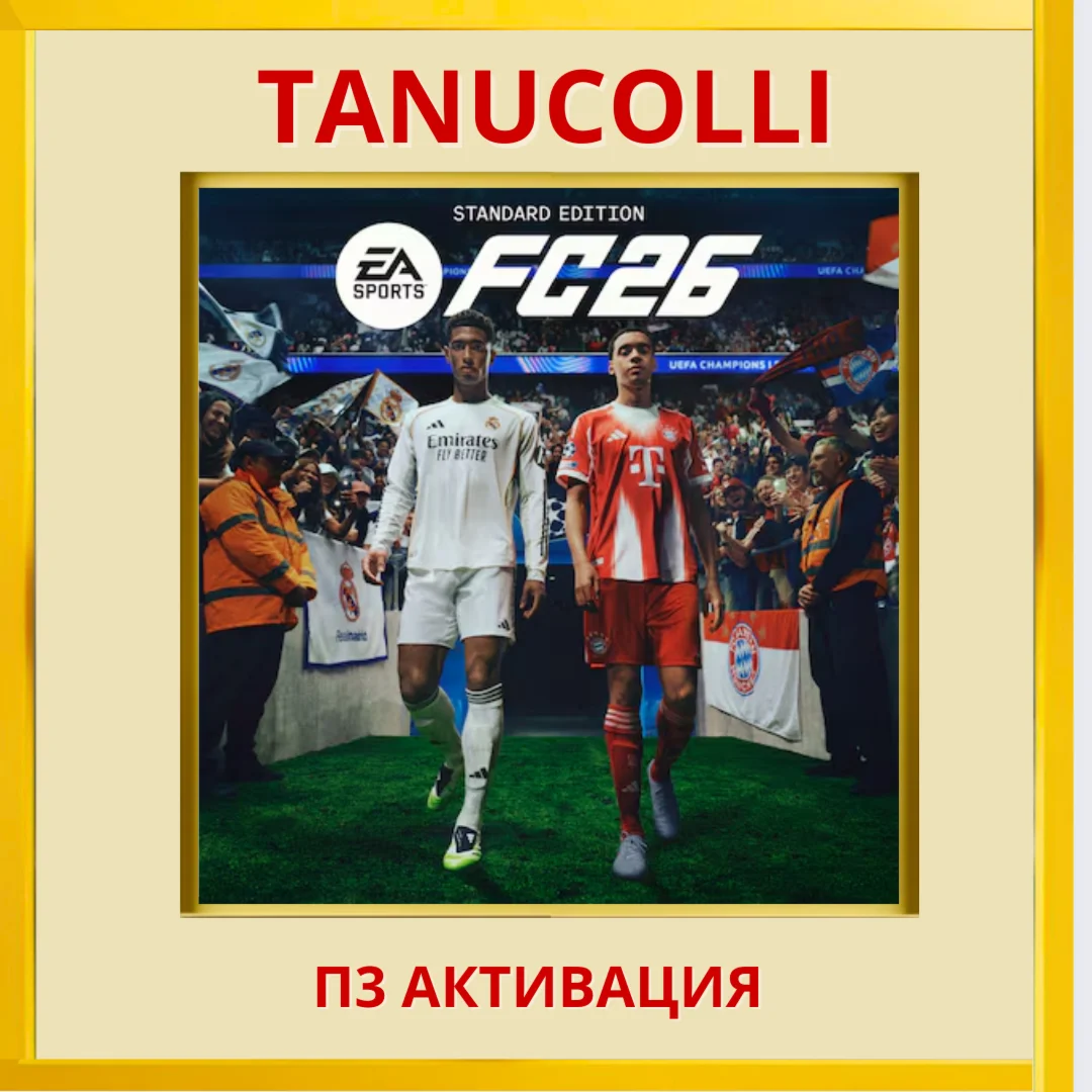 ☀️ FC 26 \ FIFA 26 (PS4/RU) П3 Активация