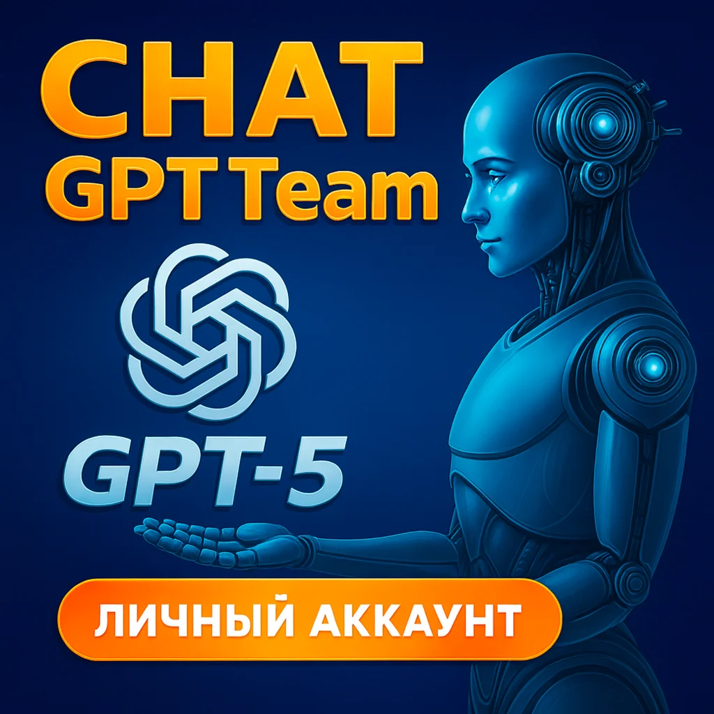 ChatGPT 5.0 Plus/Pro/Team — 1 д / 3 д / 1 нед | Инвайт