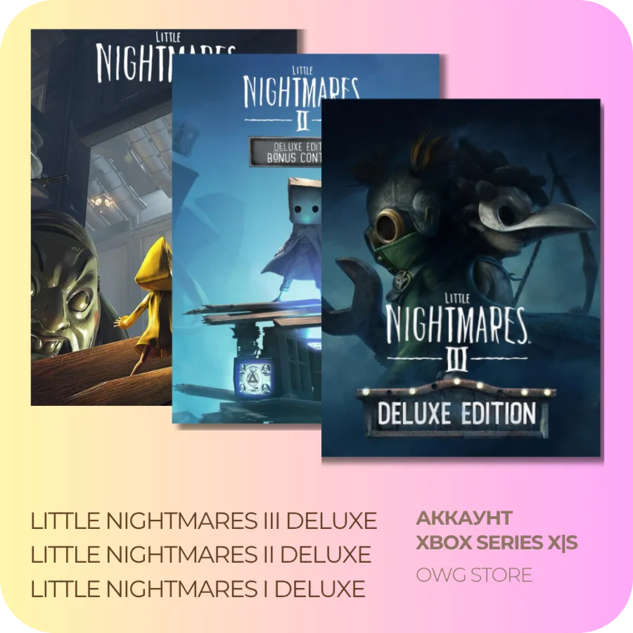 Little Nightmares III Deluxe + 1 и 2 | XBOX АККАУНТ
