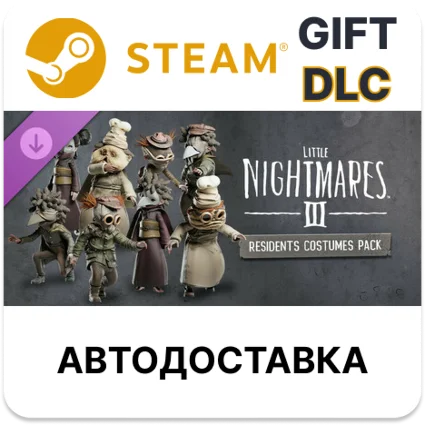 Little Nightmares III Комплект костюмов Обитателей DLC