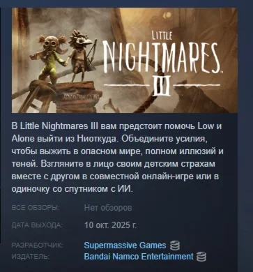 Little Nightmares III АВТОДОСТАВКА STEAM РОССИЯ