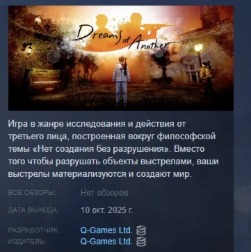 Dreams of Another АВТОДОСТАВКА STEAM РОССИЯ