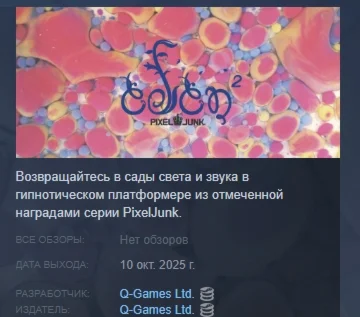 PixelJunk™ Eden 2 АВТОДОСТАВКА STEAM РОССИЯ