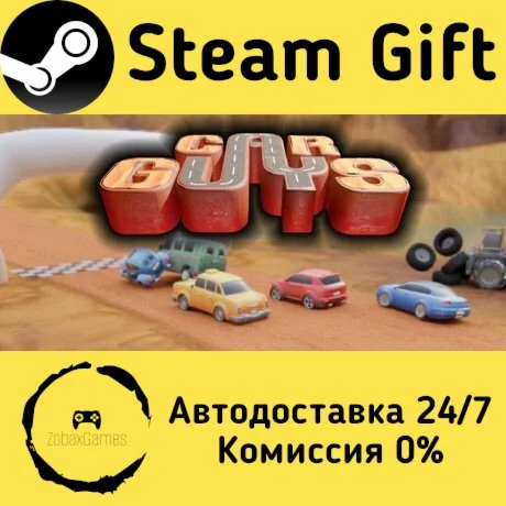  Car Guys ???? Steam Gift РФ/КЗ/др.  Автодоставка