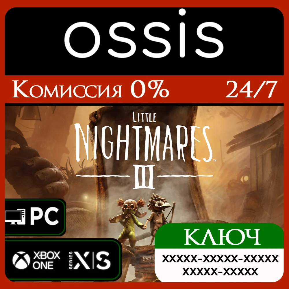 Little Nightmares III Xbox Ключ/Код