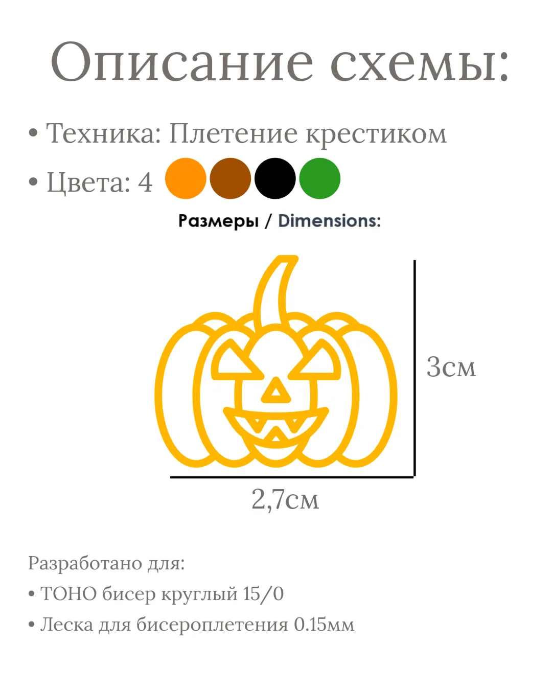 Схема для бисера: Тыква 🎃 RU|EN