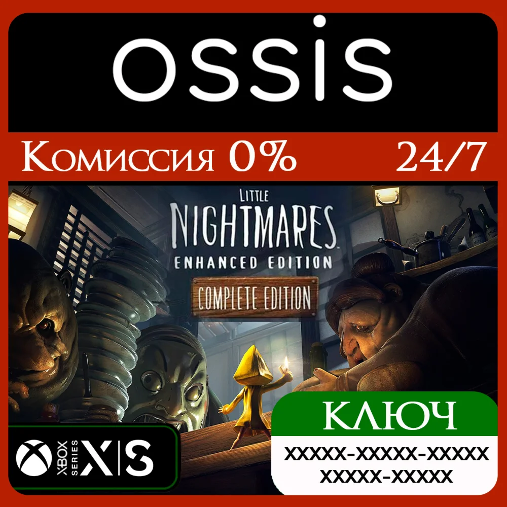 Little Nightmares Enhanced Complete Xbox Ключ/Код