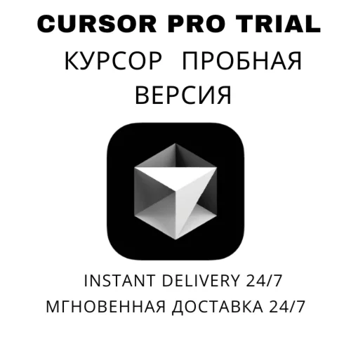 Личный аккаунт Cursor Ai Pro Trial | Автоматическая дос