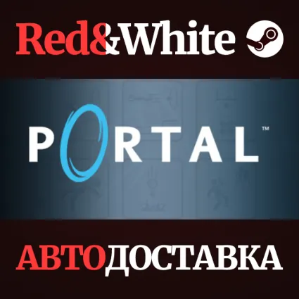 Portal * STEAM РОССИЯ 🔥 АВТОДОСТАВКА