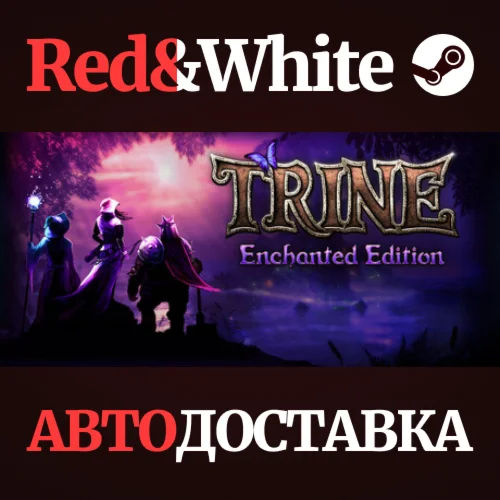 Trine * STEAM РОССИЯАВТОДОСТАВКА