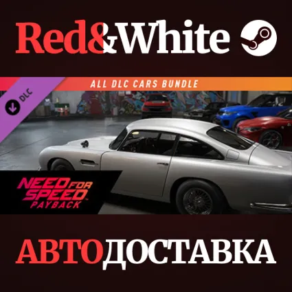 NFSPB - All Cars Bundle DLC * STEAM 🔥 АВТОДОСТАВКА