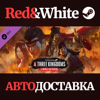 Total War: THREE KINGDOMS - A World Betrayed DLC