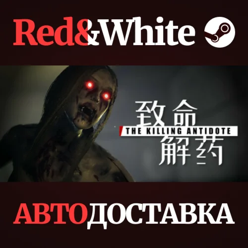 The Killing Antidote * STEAM RU*KZ*UA*СНГАВТОДОСТАВКА
