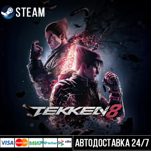 TEKKEN 8 СТИМ Steam Gift