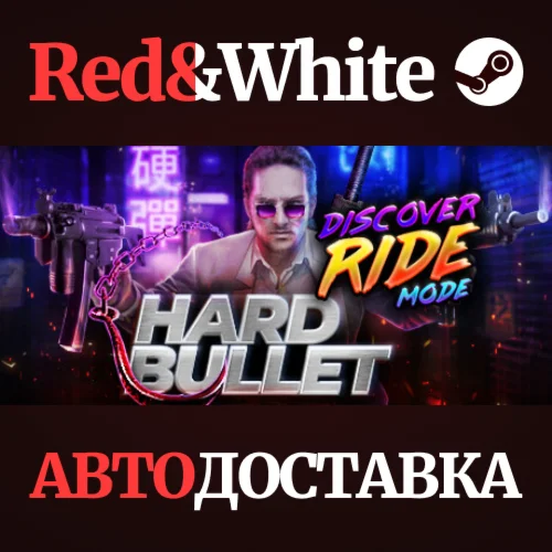 Hard Bullet * STEAM РОССИЯАВТОДОСТАВКА