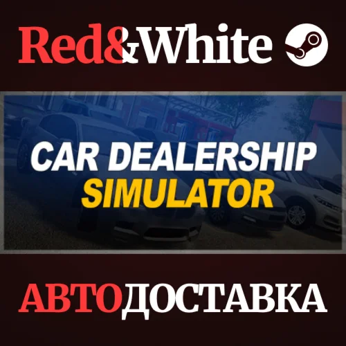 Car Dealership Simulator * STEAM РОССИЯАВТОДОСТАВКА