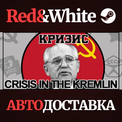 Crisis in the Kremlin * STEAM РОССИЯ 🔥 АВТОДОСТАВКА