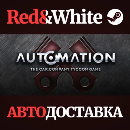 Automation - The Car Company Tycoon Game * STEAM RU 🔥