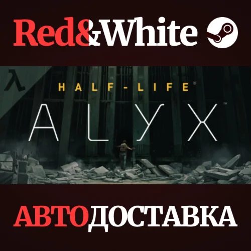 Half-Life: Alyx * STEAM РОССИЯ🔥АВТОДОСТАВКА