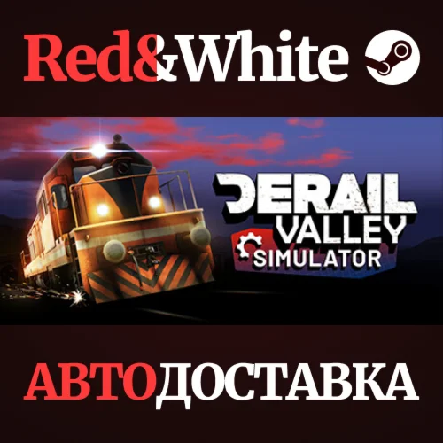 Derail Valley * STEAM РОССИЯАВТОДОСТАВКА