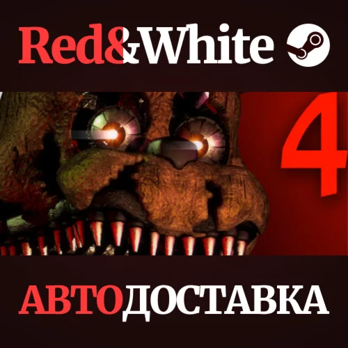 Five Nights at Freddy's 4 * STEAM РОССИЯАВТОДОСТАВКА
