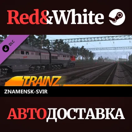 Trainz 2022 DLC - Znamensk-Svir * STEAM 🔥 АВТОДОСТАВКА