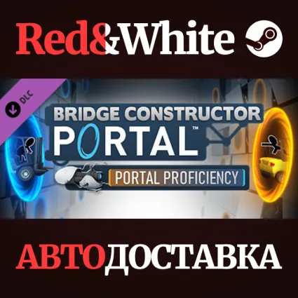 Portal Proficiency DLC * STEAM РОССИЯ 🔥 АВТОДОСТАВКА