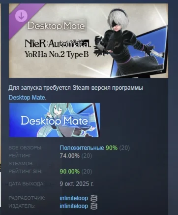 Desktop Mate NieR:Automata АВТОДОСТАВКА STEAM РОССИЯ