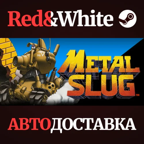 METAL SLUG * STEAM РОССИЯАВТОДОСТАВКА