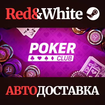 Poker Club * STEAM РОССИЯ 🔥 АВТОДОСТАВКА