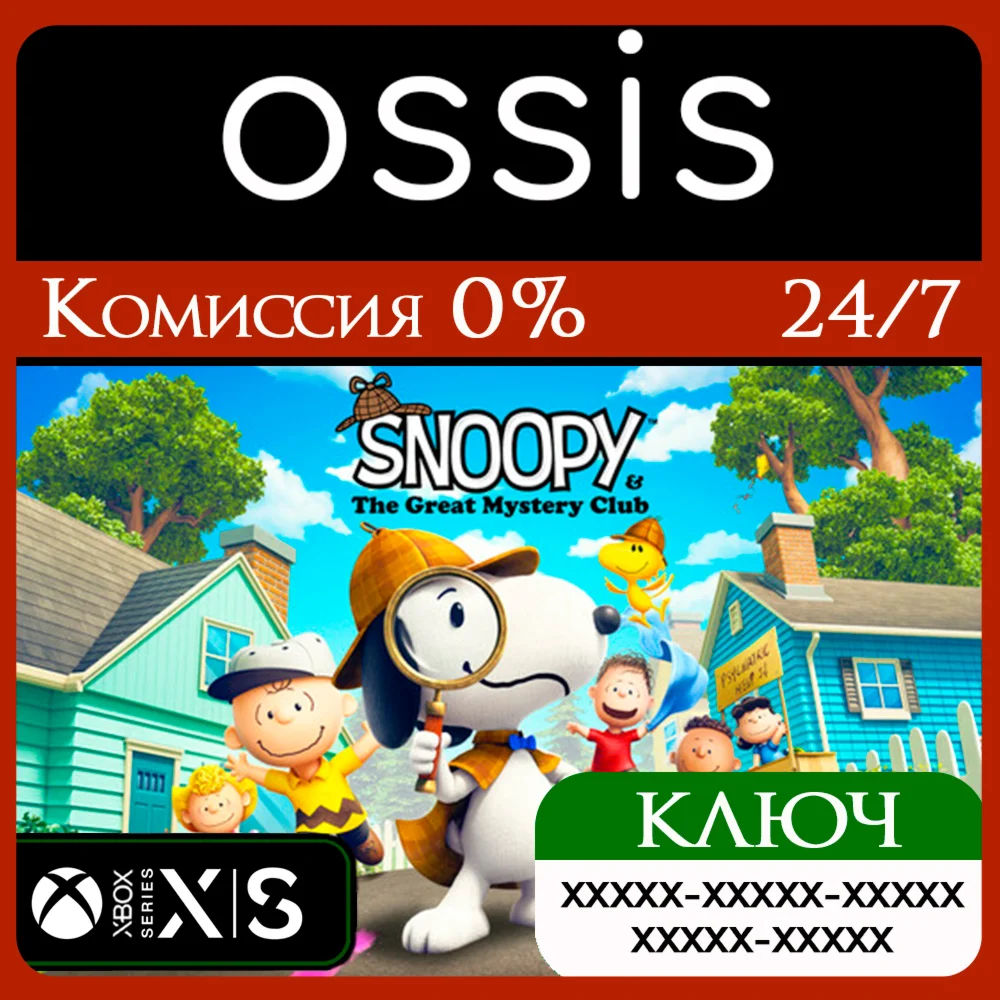Snoopy & The Great Mystery Club Xbox Ключ/Код