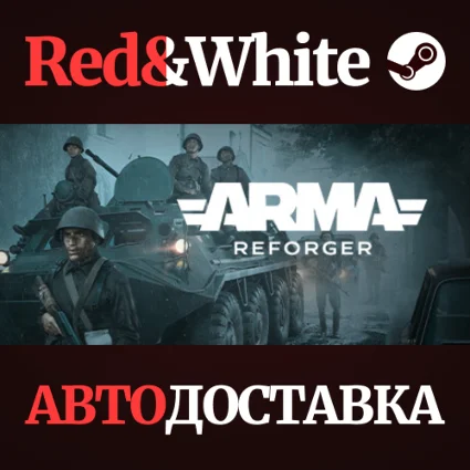 Arma Reforger * STEAM РОССИЯ 🔥 АВТОДОСТАВКА