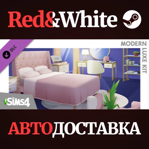 The Sims™ 4 Modern Luxe Kit DLC * STEAM🔥АВТОДОСТАВКА