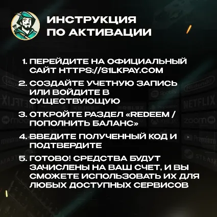 S1LKPAY ПОДАРОЧНАЯ КАРТА 1-200$ GLOBAL АВТО КОД 24/7