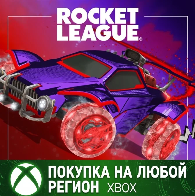 Rocket League - элитный набор (сезон 20) XBOX