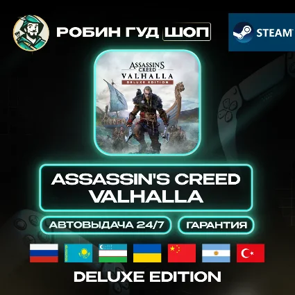 ASSASSIN'S CREED VALHALLA DELUXE STEAM GIFT GLOBAL АВТО