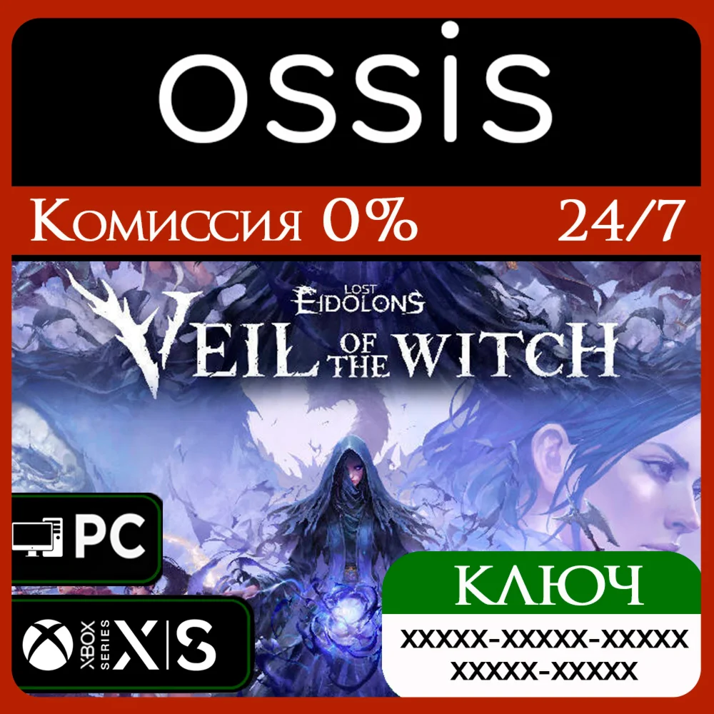 Lost Eidolons: Veil of the Witch Xbox Ключ/Код