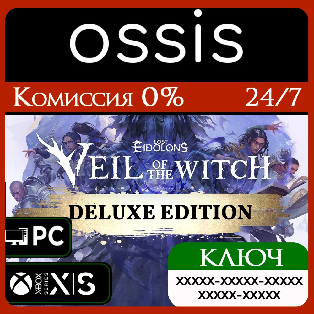 Lost Eidolons: Veil of the Witch Deluxe Xbox Ключ/Код