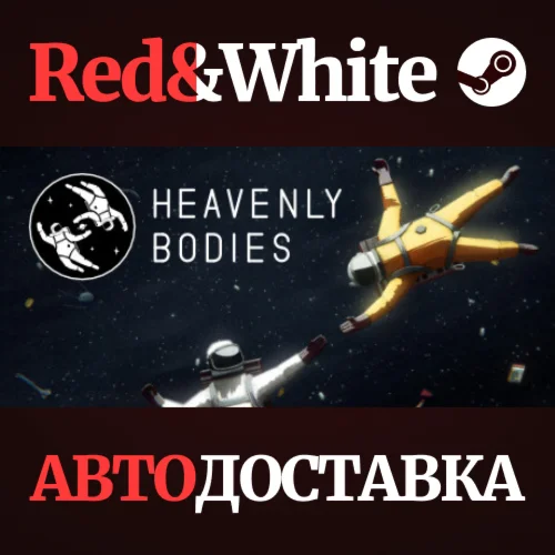 Heavenly Bodies * STEAM РОССИЯАВТОДОСТАВКА
