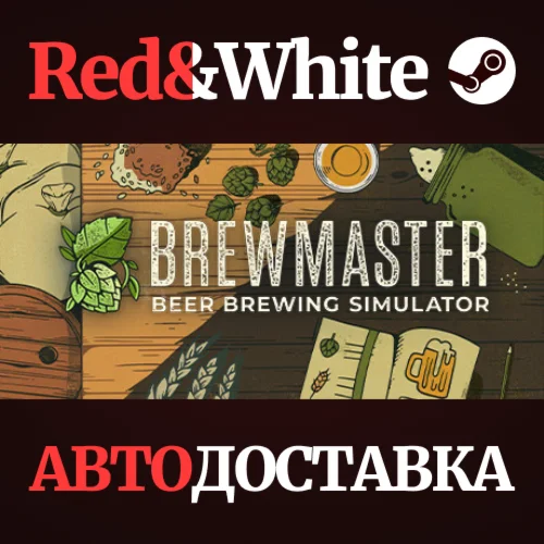 Brewmaster: Beer Brewing Simulator * STEAM RU