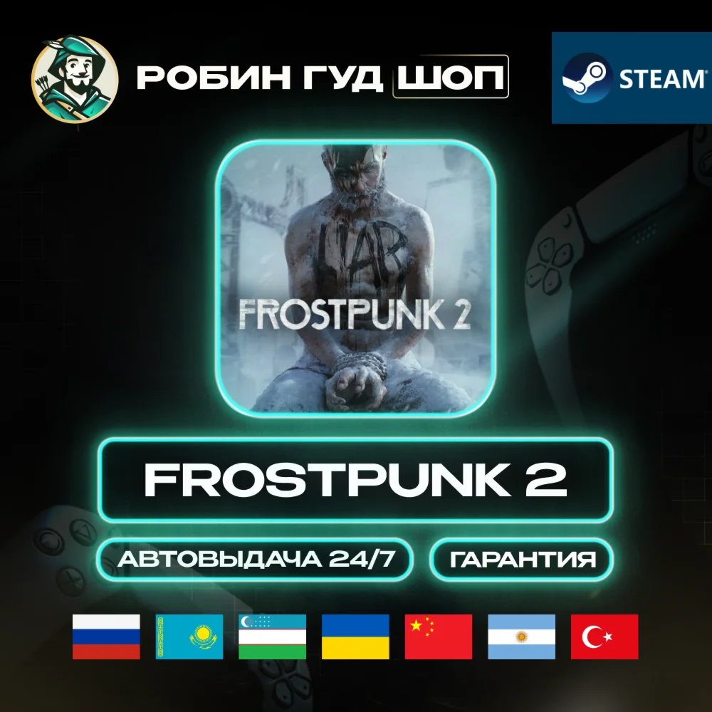 FROSTPUNK 2 STEAM GIFT RU/UA/KZ/UZ/TR/AR АВТО КОД 24/7