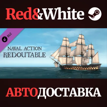 Naval Action - Redoutable DLC * STEAM 🔥 АВТОДОСТАВКА