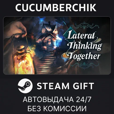 みんなでウミガメのスープSTEAM GIFT AUTORU+МИР