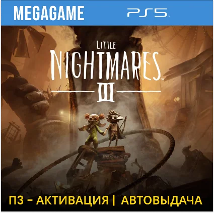 Little Nightmares III (PS5/RUS) П3 - Активация
