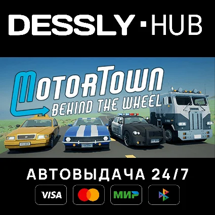 Motor Town: Behind The Wheel ⚡ Россия+Мир