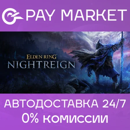 Elden Ring Nightreign | Steam ключ Россия+СНГ